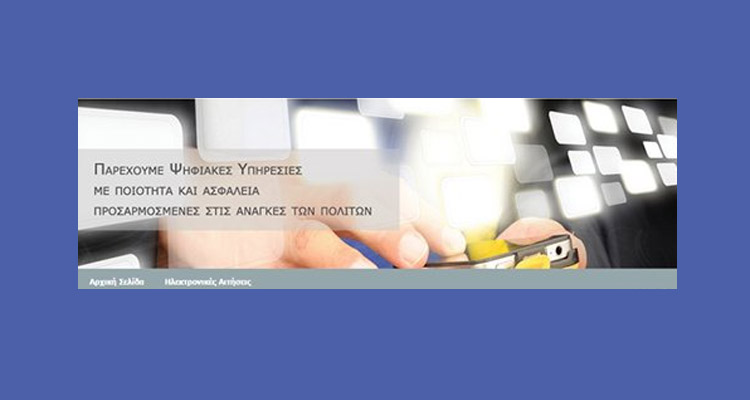 ΗΛΕΚΤΡΟΝΙΚΟ ΑΣΤΥΝΟΜΙΚΟ ΤΜΗΜΑ