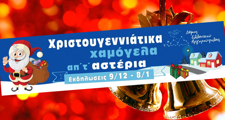 Χριστουγεννιάτικα
