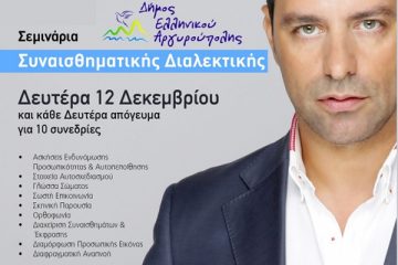Δήμο Ελληνικού - Αργυρούπολης