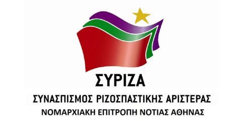 ΣΥΡΙΖΑ