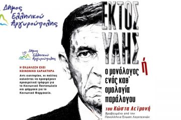 ΔΗΜΟΣ ΕΛΛΗΝΙΚΟΥ - ΑΡΓΥΡΟΥΠΟΛΗΣ