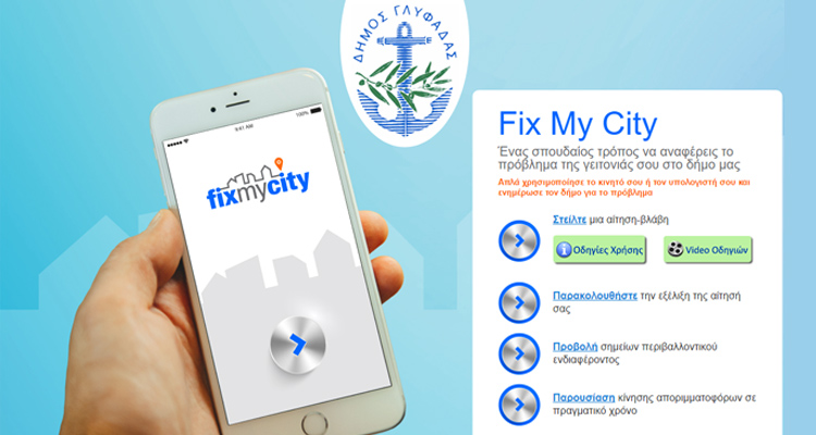 ΔΗΜΟΣ ΓΛΥΦΑΔΑΣ