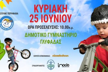 Δήμος Γλυφάδας