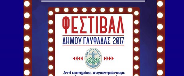 Δήμος Γλυφάδας