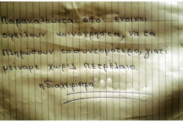 συγκάτοικοι