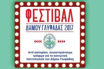 Δήμος Γλυφάδας