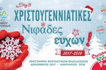 Δήμος Ελληνικού - Αργυρούπολης