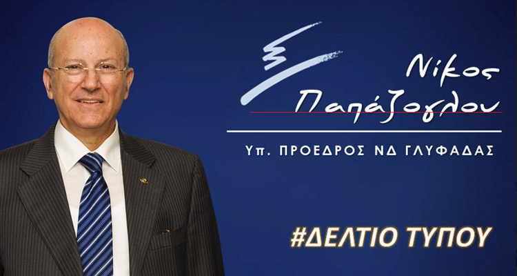 Νίκος Παπάζογλου