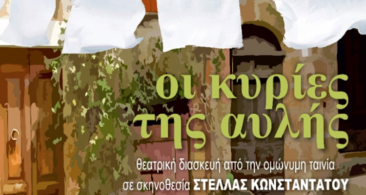 Δημοτικό Θέατρο Ολυμπίας Αργυρούπολης