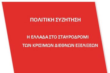 ΣΥΡΙΖΑ ΓΛΥΦΑΔΑΣ