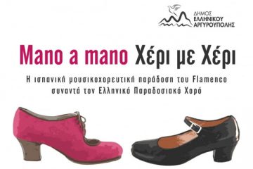 Δήμος Ελληνικού - Αργυρούπολης