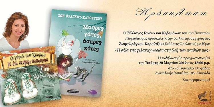 7ο Γυμνάσιο Γλυφάδας