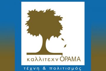 ΚΑΛΛΙΤΕΧΝΟΡΑΜΑ Γλυφάδας