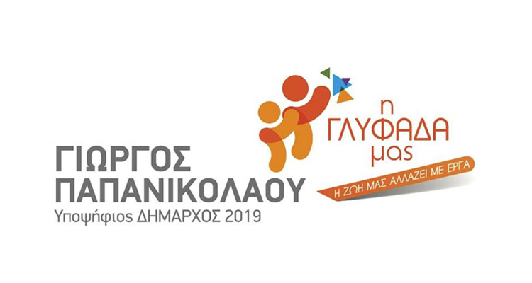 Η Γλυφάδα μας