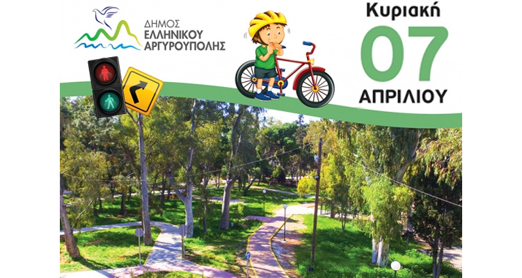 Πάρκο Κυκλοφοριακής Αγωγής