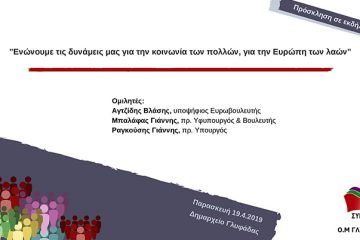 Σύριζα Γλυφάδας