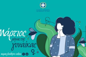 Παγκόσμια Ημέρα Γυναίκας