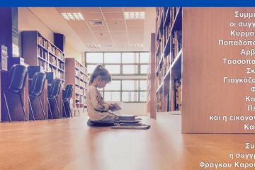 Δημοτική Βιβλιοθήκη Γλυφάδας