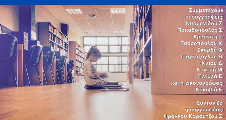 Δημοτική Βιβλιοθήκη Γλυφάδας