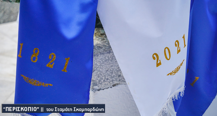 Γλυφάδα - 1821-2021