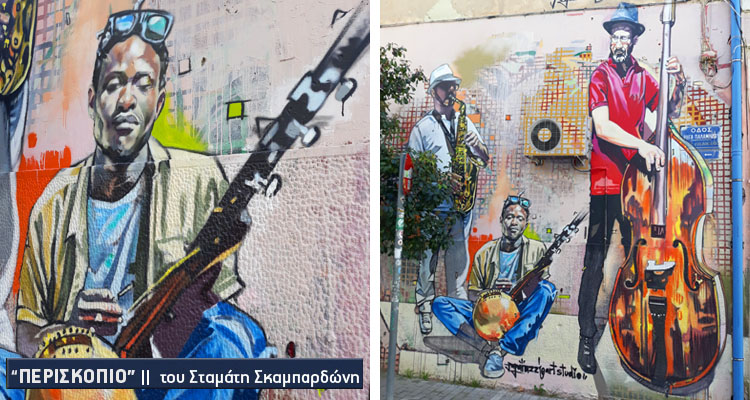 μουσικές στην πόλη