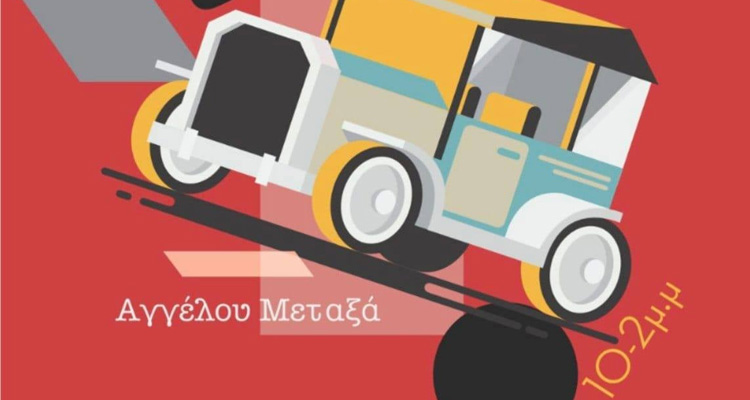 Έκθεση οχημάτων