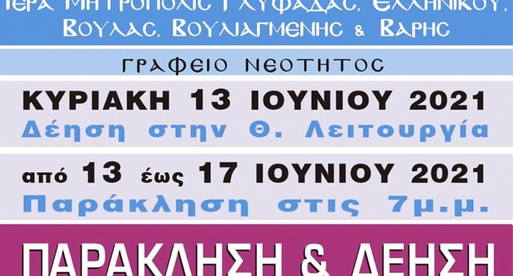 Μητρόπολη Γλυφάδας