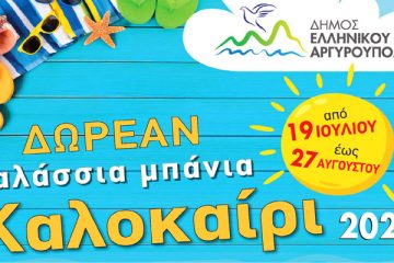 θαλάσσια μπάνια