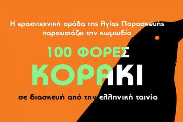 Πέτρινο Θέατρο Αργυρούπολης