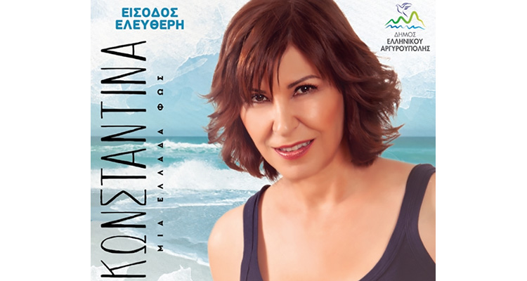 Κωνσταντίνα