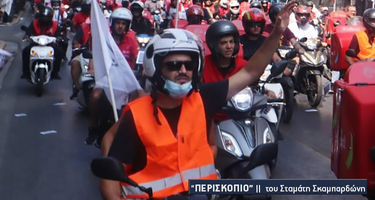 εργαζόμενοι