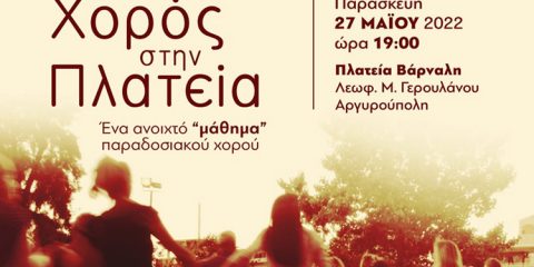 Πρόσκληση για Χορό