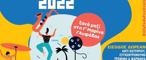 Φεστιβάλ Δήμου Γλυφάδας