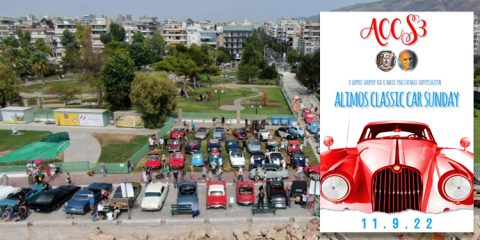 θέαμα στον Άλιμο