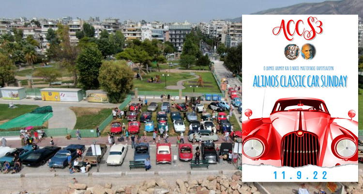 θέαμα στον Άλιμο