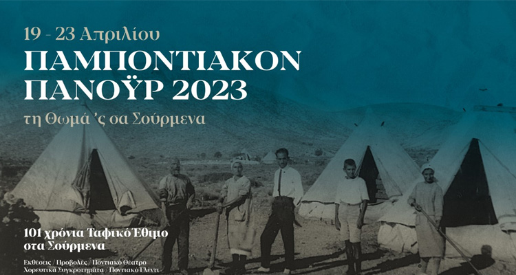 Παμποντιακόν Πανοΰρ