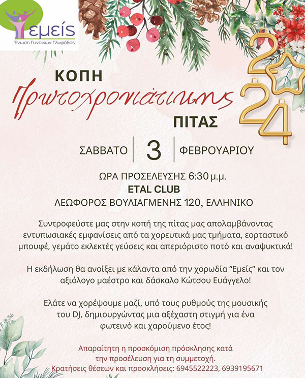 Ένωση Γυναικών Γλυφάδας