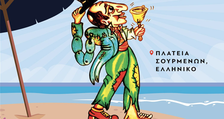 Καραγκιόζης