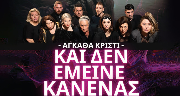 Θεατρική σκηνή