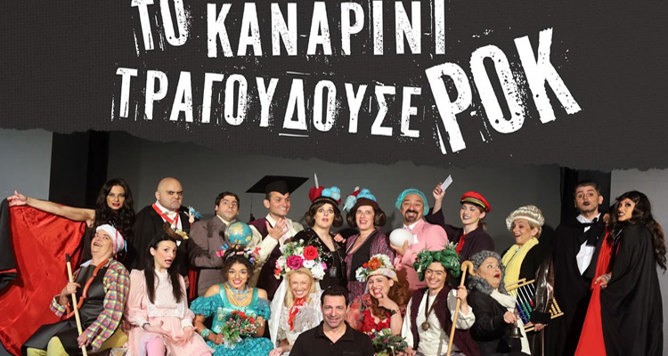 θεατρική παράσταση