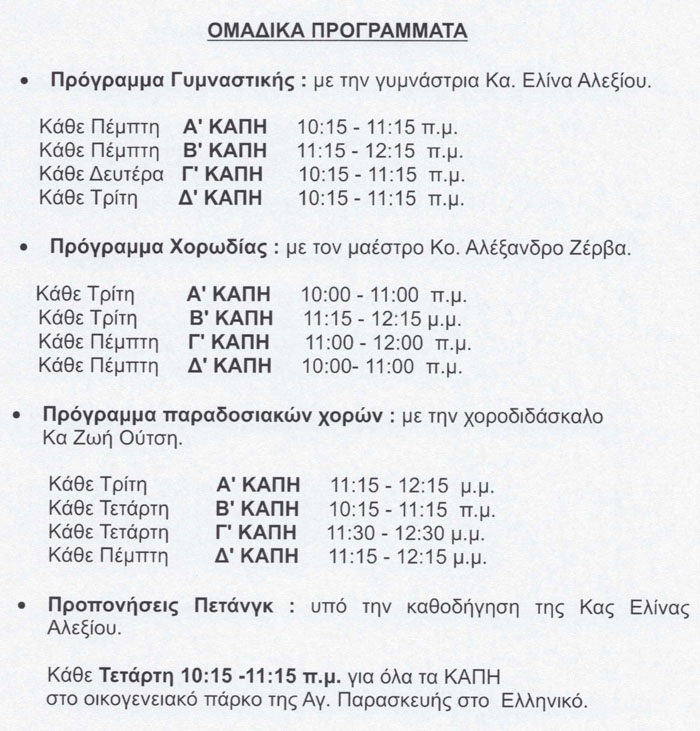 Πρόγραμμα Δράσεων 