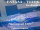 Φεστιβάλ Γλυφάδας