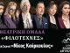 Θεατρική Παράσταση