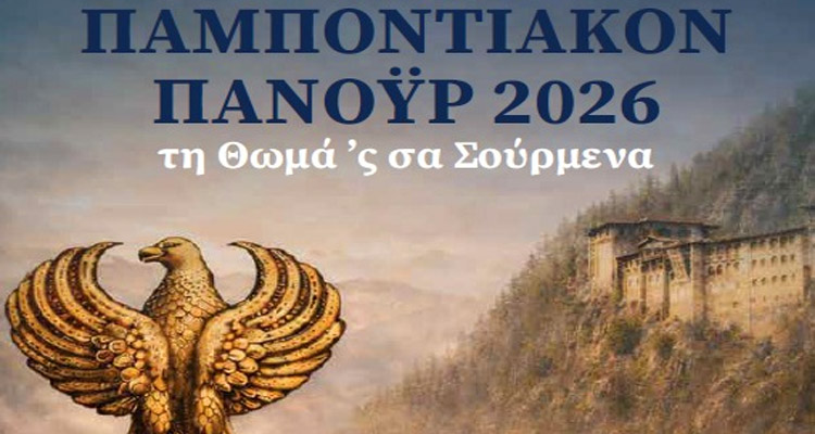 Παμποντιακόν Πανοΰρ